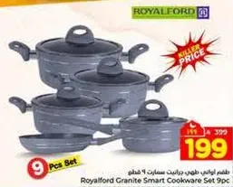 طقم اواني طهي جرانيت سمارت 9 قطع