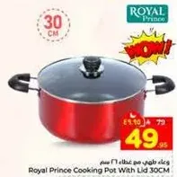 وعاء طهي مع غطاء 30 سم