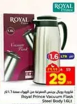 فانوس رويال برينس المصنوع من الفولاذ سعه 1.6 لتر