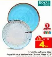 طبق عشاء ميلامين من رويال برينس 10.5 بوصه.