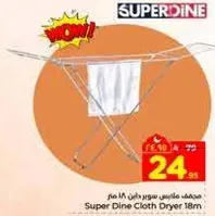 مجفف ملابس سوبر داين 18 متر