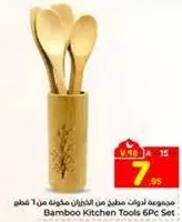 مجموعه ادوات مطبخ من الخيزران مكونه من 6 قطع