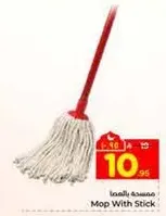 ممسحه بالعمود