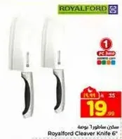 سكاكين ساطور 6 بوصه