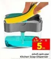 موزع صابون المطبخ
