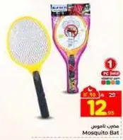 خافض البعوض