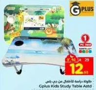 طاوله دراسه للاطفال من جي بلس