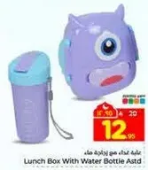 علبه غذاء مع زجاجه ماء متنوعه