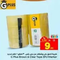 شريط لاصق بني وشفاف من جي بلس، 3 قطع + قلم تحديد