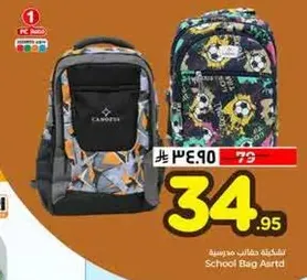 حقيبه مدرسيه استرد