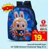 حقيبه شخصيه مدرسيه UF DXB 15 بوصه