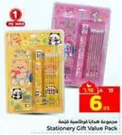 مجموعه هدايا فريده من نوعها