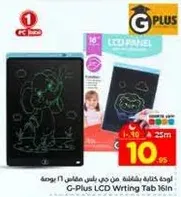 لوحه كتابه الكترونيه من جي بلس بحجم 16 بوصه