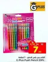 قلم ج بلس للدفع - 20 قطعه