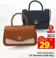 حقيبه جانبيه نساييه CR