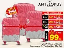 حقيبه ترولي انتيليوبس 3 قطع