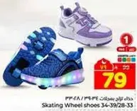 احذيه عجلات التزلج