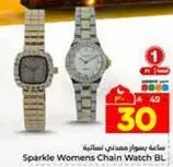 ساعه بسوار معدني نساييه