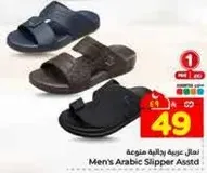 نعال عربيه رجاليه متنوعه