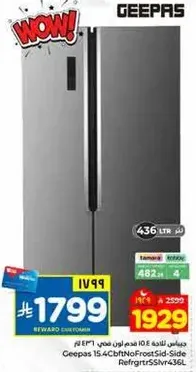 ثلاجه جيباس 15.4 قدم مكعب بدون ثلج من الجانبين.