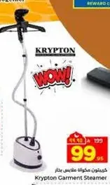 مكواه بخار كريبتون