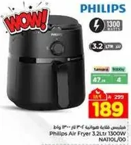 قلايه هواييه فيليبس 3.2 لتر 1300 واط