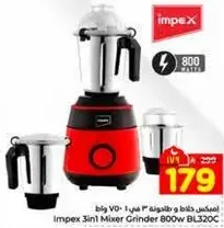 خلاط امبكس 3 في 1 800 واط BL320C