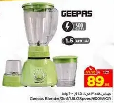 خلاط جيباس 3 في 1 سعه 1.5 لتر، 600 واط