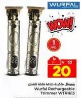 ماكينه حلاقه قابله للشحن من وورفال