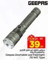 جهاز كشاف ليد فابل التكميم 15 واط