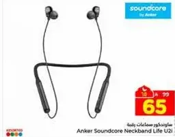 ساوندكور سماعات رقبه