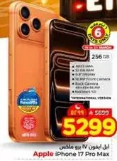 ابل ايفون 17 برو ماكس بسعه 256 جيجابايت، 6 جيجابايت رام، ونظام كاميرا ثلاثي.