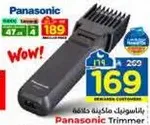 ماكينه حلاقه باناسونيك