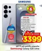 سامسونج جالاكسي اس 25 الترا بسعه 256 جيجابايت، شاشه 6.8 بوصه، كاميرا اماميه 12 ميجابكسل، وكاميرا خلفيه 200 ميجابكسل.