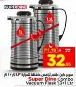 مجموعه دينا طقم ترمس دافي 1.3 لتر.