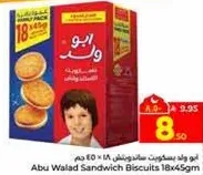 ابو ولاد بسكويت ساندويتش 18 × 45 جرام