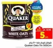 شوفان كويكر علبه 500 جرام