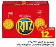 بسكويت ريتز الاصلي 39.6 جرام × 12