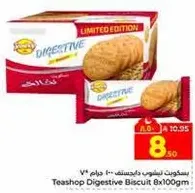 بسكويت تيس شوب دايجستيف 8x100غ