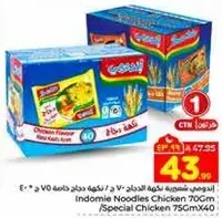 اندومي نودلز بنكهه الدجاج 70 جرام / دجاج خاص 75 جرام × 40