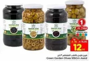 زيتون حديقه خضراء 935 سم مختلط