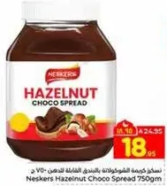 كريمه نوتيلا بالبندق 750 جرام