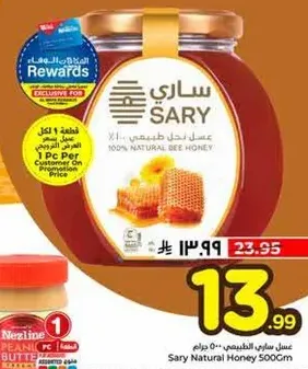 عسل ساري الطبيعي 500 جرام