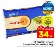 ارز صن وايت كالروز 5 كجم