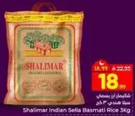 شاليمار ارز بسمتي سله هندي 3 كغ