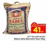 ارز بسمتي سلا بابول 10 كجم