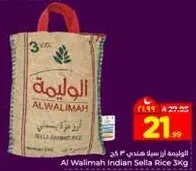 الاوليمه ارز هندي سيللا 3 كغ