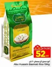 ارز بسمتي ابو حسين 10 كجم