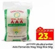 ارز AAA فرناندو واغ واغ 5 كغ