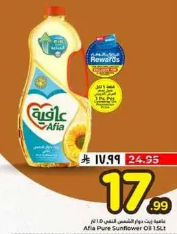 زيت دوار الشمس افيا 1.5 لتر